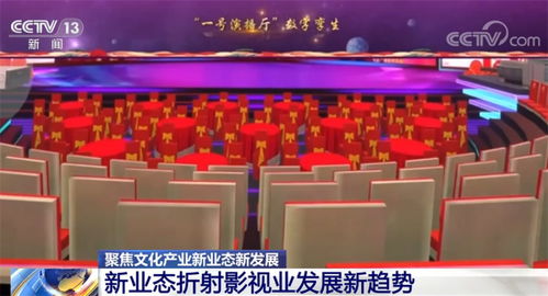 我國(guó)文化新業(yè)態(tài)發(fā)展韌性持續(xù)增強(qiáng) 規(guī)范管理促進(jìn)廣播電視節(jié)目制作有序發(fā)展